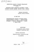 Ле Данг Хоан, 0. Термодинамические свойства сульфидных медных, никельсодержащих расплавов и взаимодействие сульфидов со шлаком применительно к плавке в жидкой ванне: дис. : 00.00.00 - Другие cпециальности. Москва. 1984. 225 с.