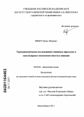 Пищур, Денис Петрович. Термодинамическое исследование спиновых переходов в многоядерных комплексах железа и ванадия: дис. кандидат физико-математических наук: 02.00.04 - Физическая химия. Новосибирск. 2011. 111 с.