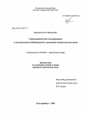 Королева, Ольга Николаевна. Термодинамическое моделирование и спектроскопия комбинационного рассеяния силикатных расплавов: дис. кандидат химических наук: 02.00.04 - Физическая химия. Екатеринбург. 2009. 154 с.