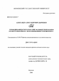 Дьяченко, Александр Александрович. Термодинамическое описание фазовых переходов в сегнетоэлектриках с использованием теории Морса: дис. кандидат физико-математических наук: 01.04.07 - Физика конденсированного состояния. Воронеж. 2008. 101 с.