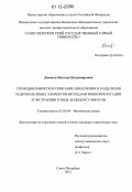 Джевага, Наталья Владимировна. Термодинамическое описание извлечения и разделения редкоземельных элементов методами ионной флотации и экстракции в виде додецилсульфатов: дис. кандидат химических наук: 02.00.04 - Физическая химия. Санкт-Петербург. 2012. 161 с.