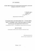 Пиралишвили, Гиви Шотович. Термодинамика форсированных ПГУ с утилизацией тепла уходящих газов и высокотемпературным водород-кислородным перегревом пара: дис. кандидат технических наук: 01.04.14 - Теплофизика и теоретическая теплотехника. Рыбинск. 2012. 196 с.