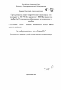 Чареев, Дмитрий Александрович. Термодинамика пирит-пирротинового равновесия при температуре 500-730 К и давления 1-5000 бар в системе Ag-Fe-S и T-p параметры образования металлического серебра: дис. кандидат химических наук: 25.00.09 - Геохимия, геохимические методы поисков полезных ископаемых. Черноголовка. 2006. 156 с.