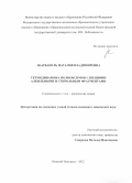 Абарбанель Наталия Владимировна. Термодинамика полиоксимов с низшими алкильными и стирольным фрагментами: дис. кандидат наук: 00.00.00 - Другие cпециальности. ФГАОУ ВО «Национальный исследовательский Нижегородский государственный университет им. Н.И. Лобачевского». 2022. 158 с.