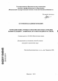 Курочкин, Владимир Юрьевич. Термодинамика процессов комплексообразования ионов кальция с аминокислотами в водном растворе: дис. кандидат химических наук: 02.00.04 - Физическая химия. Иваново. 2011. 121 с.