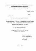 Крутиков, Александр Александрович. Термодинамика, стереоселективность образования и структура гомо- и гетеролигандных комплексов никеля(II) с аминокислотами: дис. кандидат химических наук: 02.00.01 - Неорганическая химия. Казань. 2012. 194 с.