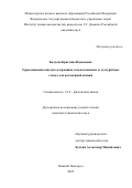 Балуева Кристина Вадимовна. Термодинамика висмутсодержащих халькогенидных и теллуритных стекол для волоконной оптики: дис. кандидат наук: 00.00.00 - Другие cпециальности. ФГАОУ ВО «Национальный исследовательский Нижегородский государственный университет им. Н.И. Лобачевского». 2022. 124 с.