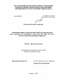 Разумкова, Иллария Андреевна. Термодинамико-топологический анализ систем Sc2S3 - Ln2S3 (Ln = La - Lu) и Sc2S3 - AxSy (A = Ti4+, Cr3+, Mn2+, Ni2+, Cu+), структуры и характеристики фаз: дис. кандидат химических наук: 02.00.04 - Физическая химия. Тюмень. 2009. 175 с.