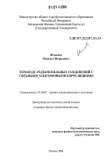 Игнатов, Михаил Игорьевич. Термоэдс редкоземельных соединений с сильными электронными корреляциями: дис. кандидат физико-математических наук: 01.04.07 - Физика конденсированного состояния. Москва. 2006. 167 с.