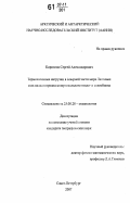 Кириллов, Сергей Александрович. Термохалинные интрузии в северной части моря Лаптевых и их вклад в процессы вертикального тепло- и солеобмена: дис. кандидат географических наук: 25.00.28 - Океанология. Санкт-Петербург. 2007. 207 с.