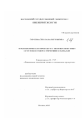 Горлова, Светлана Евгеньевна. Термохимическая переработка тяжелых нефтяных остатков в смеси с горючими сланцами: дис. кандидат технических наук: 05.17.07 - Химия и технология топлив и специальных продуктов. Москва. 2003. 174 с.