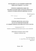 Козлов, Дмитрий Владимирович. Термомеханические актюаторы для систем микроперемещений в условиях открытого космического пространства: дис. кандидат технических наук: 05.13.05 - Элементы и устройства вычислительной техники и систем управления. Москва. 2012. 198 с.