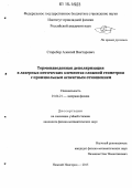 Старобор, Алексей Викторович. Термонаведенная деполяризация в лазерных оптических элементах сложной геометрии с произвольным аспектным отношением: дис. кандидат наук: 01.04.21 - Лазерная физика. Нижний Новгород. 2015. 123 с.