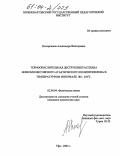 Нехорошева, Александра Викторовна. Термоокислительная деструкция расплава низкомолекулярного атактического полипропилена в температурном интервале 180-250°C: дис. кандидат химических наук: 02.00.04 - Физическая химия. Уфа. 2004. 158 с.