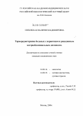 Глебовская, Валерия Владимировна. Терморадиотерапия больных с первичным и рецидивным экстраабдоминальным десмоидом: дис. кандидат медицинских наук: 14.00.14 - Онкология. Москва. 2004. 104 с.