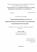 Евсеева, Ксения Александровна. Термостабилизирующие системы для пероксидносшитых полиэтиленов и получения труб высокоскоростной экструзией: дис. кандидат технических наук: 05.17.06 - Технология и переработка полимеров и композитов. Москва. 2013. 254 с.