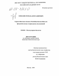 Комахин, Роман Александрович. Термостабильная лихеназа Clostridium thermocellum для фундаментальных и прикладных исследований: дис. кандидат биологических наук: 03.00.03 - Молекулярная биология. Москва. 2005. 133 с.