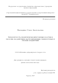 Мыльцина, Ольга Анатольевна. Термоупругость геометрически нерегулярных пластин и оболочек под действием быстропеременных температурных и силовых воздействий: дис. кандидат наук: 01.02.04 - Механика деформируемого твердого тела. Саратов. 2017. 198 с.