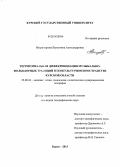 Владимирова, Валентина Александровна. Территориальная дифференциация музыкально-фольклорных традиций в геокультурном пространстве Курской области: дис. кандидат наук: 25.00.24 - Экономическая, социальная и политическая география. Курск. 2013. 257 с.