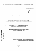 Початков, Алексей Александрович. Территориальная организация грузовой автотранспортной системы Воронежской области: дис. кандидат географических наук: 25.00.24 - Экономическая, социальная и политическая география. Воронеж. 2011. 190 с.