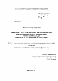 Жирма, Александр Валерьевич. Территориальная организация и развитие сектора информационно-коммуникационных технологий Канады: на примере крупнейших агломераций: дис. кандидат географических наук: 25.00.24 - Экономическая, социальная и политическая география. Краснодар. 2013. 152 с.