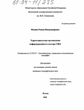 Фомин, Роман Владимирович. Территориальная организация информационного сектора США: дис. кандидат географических наук: 25.00.24 - Экономическая, социальная и политическая география. Москва. 2004. 157 с.