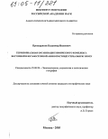 Проскуряков, Владимир Иванович. Территориальная организация химического комплекса Восточной и Юго-Восточной Азии в постиндустриальную эпоху: дис. кандидат географических наук: 25.00.24 - Экономическая, социальная и политическая география. Москва. 2005. 193 с.