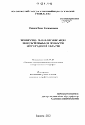 Жидких, Денис Владимирович. Территориальная организация пищевой промышленности Белгородской области: дис. кандидат наук: 25.00.24 - Экономическая, социальная и политическая география. Воронеж. 2012. 185 с.