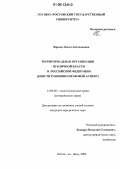 Фризен, Ольга Анатольевна. Территориальная организация публичной власти в Российской Федерации: Конституционно-правовой аспект: дис. кандидат юридических наук: 12.00.02 - Конституционное право; муниципальное право. Ростов-на-Дону. 2006. 216 с.