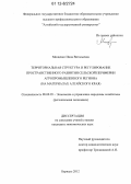 Мищенко, Инна Витальевна. Территориальная структура и регулирование пространственного развития сельской периферии агропромышленного региона: на материалах Алтайского края: дис. кандидат экономических наук: 08.00.05 - Экономика и управление народным хозяйством: теория управления экономическими системами; макроэкономика; экономика, организация и управление предприятиями, отраслями, комплексами; управление инновациями; региональная экономика; логистика; экономика труда. Барнаул. 2012. 214 с.