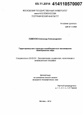 Семёнов, Александр Александрович. Территориальная структура низкобюджетных пассажирских авиаперевозок мира: дис. кандидат наук: 25.00.24 - Экономическая, социальная и политическая география. Москва. 2014. 207 с.