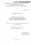 Карасев, Алексей Сергеевич. Территориальная структура туристско-рекреационного потенциала финно-угорских регионов России: дис. кандидат наук: 25.00.24 - Экономическая, социальная и политическая география. Саранск. 2015. 180 с.