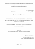 Менщикова, Лариса Викторовна. Территориальная трансформация систем расселения и обслуживания сельского населения Курганской области на рубеже XX и XXI веков: дис. кандидат наук: 25.00.24 - Экономическая, социальная и политическая география. Курган. 2013. 234 с.