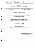 Скопинцева, Татьяна Сергеевна. Территориальная вариативность английской интонации на Британских островах: Эксперим.-фонет. исслед. на материале девяти террит. типов британ. произношения англ. яз.: дис. кандидат филологических наук: 10.02.04 - Германские языки. Москва. 1995. 191 с.