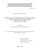 Поликарпов Александр Викторович. Территориальное планирование при оказании первичной медико-санитарной помощи населению в современных условиях: дис. доктор наук: 00.00.00 - Другие cпециальности. ФГБУ «Центральный научно-исследовательский институт организации и информатизации здравоохранения» Министерства здравоохранения Российской Федерации. 2024. 354 с.