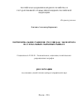 Савченко Александр Борисович. Территориальное развитие России как экспортера на глобальных сырьевых рынках: дис. доктор наук: 25.00.24 - Экономическая, социальная и политическая география. ФГБУН Институт географии Российской академии наук. 2016. 330 с.