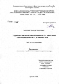 Пахомов, Дмитрий Анатольевич. Территориальные особенности эпидемических проявления чумы в природных очагах различного типа: дис. кандидат медицинских наук: 14.00.30 - Эпидемиология. Москва. 2006. 192 с.