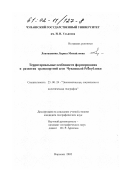 Лапташкина, Лариса Михайловна. Территориальные особенности формирования и развития транспортной сети Чувашской Республики: дис. кандидат географических наук: 25.00.24 - Экономическая, социальная и политическая география. Воронеж. 2002. 171 с.