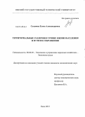 Суханова, Елена Александровна. Территориальные различия в уровне жизни населения и пути их сокращения: дис. кандидат наук: 08.00.05 - Экономика и управление народным хозяйством: теория управления экономическими системами; макроэкономика; экономика, организация и управление предприятиями, отраслями, комплексами; управление инновациями; региональная экономика; логистика; экономика труда. Омск. 2013. 241 с.