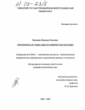 Изиляева, Людмила Олеговна. Терроризм как социально-политическое явление: дис. кандидат политических наук: 23.00.02 - Политические институты, этнополитическая конфликтология, национальные и политические процессы и технологии. Уфа. 2004. 172 с.