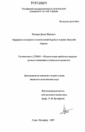 Чигарев, Денис Юрьевич. Терроризм как средство политической борьбы в странах Западной Европы: дис. кандидат политических наук: 23.00.04 - Политические проблемы международных отношений и глобального развития. Санкт-Петербург. 2007. 176 с.