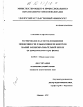 Сакаева, Софья Рахтеевна. Тестирование как метод повышения эффективности и объективности контроля знаний в общеобразовательной школе: На прим. шк. курса физики: дис. кандидат педагогических наук: 13.00.01 - Общая педагогика, история педагогики и образования. Ижевск. 1997. 139 с.