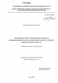 Баранова, Екатерина Николаевна. Тестирование солеустойчивости нормальных и модифицированных форм сельскохозяйственных растений по цитологическим маркерам: дис. кандидат биологических наук: 03.00.23 - Биотехнология. Москва. 2006. 158 с.