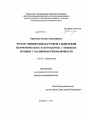 Красилова, Татьяна Александровна. Тесты с физической нагрузкой в выявлении периферического атеросклероза у пожилых больных с различным типом личности: дис. кандидат медицинских наук: 14.01.05 - Кардиология. Кемерово. 2013. 116 с.