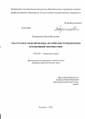 Ведерникова, Юлия Витальевна. Тезаурусное моделирование английской терминологии когнитивной лингвистики: дис. кандидат наук: 10.02.04 - Германские языки. Тольятти. 2013. 178 с.