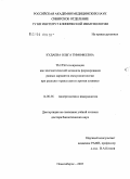 Кудаева, Ольга Тимофеевна. Th1/Th2-поляризация как эпигенетический механизм формирования разных вариантов иммунопатологии при реакции "трансплантат против хозяина": дис. доктор биологических наук: 14.00.36 - Аллергология и иммулология. Новосибирск. 2005. 268 с.