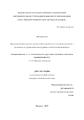 Ли Хансол. The industrial complex of the Russian Far East: development trends and opportunities to attract foreign investment from South Korea / Промышленный комплекс Дальнего Востока России: тенденции развития и возможности привлечения иностранного капитала Южной Кореи: дис. кандидат наук: 00.00.00 - Другие cпециальности. ФГАОУ ВО «Российский университет дружбы народов». 2023. 174 с.