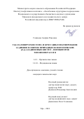 Салимова Альфия Раисовна. Ti-Катализируемое гомо- и кросс-цикломагнирование 1,2-диенов в синтезе природных и синтетических nZ,(n+4)Z-диеновых кислот – ингибиторов топоизомераз I и II: дис. кандидат наук: 00.00.00 - Другие cпециальности. ФГБУН  Федеральный исследовательский центр проблем химической физики и медицинской химии Российской академии наук. 2025. 167 с.