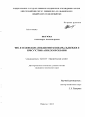 Шатрова, Александра Александровна. Тио- и селеноацетализация пиразолкарбальдегидов в присутствии алкилхлорсиланов: дис. кандидат химических наук: 02.00.03 - Органическая химия. Иркутск. 2013. 171 с.