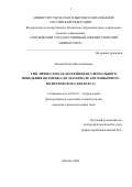 Попова Ольга Валентиновна. Тип личности как детерминанта вербального поведения политика (на материале англоязычного политического дискурса): дис. кандидат наук: 10.02.19 - Теория языка. ФГБОУ ВО «Московский государственный лингвистический университет». 2020. 222 с.